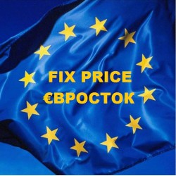  ����������! �������� Fix Price, - ������������ ���������� ������ ��� �����, ����������� ������ ��� ����������, - ��� �� 172, 249, 345 ...���. ������� ����� � ������� ���������� ����� �����, ������� � ��������! ����� 2. 