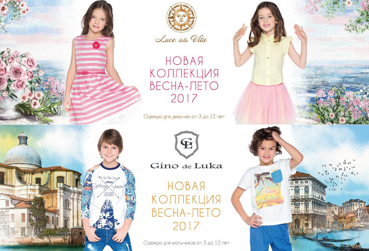 ���� �������. ����� ��������� �����-���� 2017. ����� ������ G*ino de Lu*ka � Lu*ce d*ella V*ita! ����������� �����! ������������ ������ ��� ������ �������. 98-152. ��� �����.