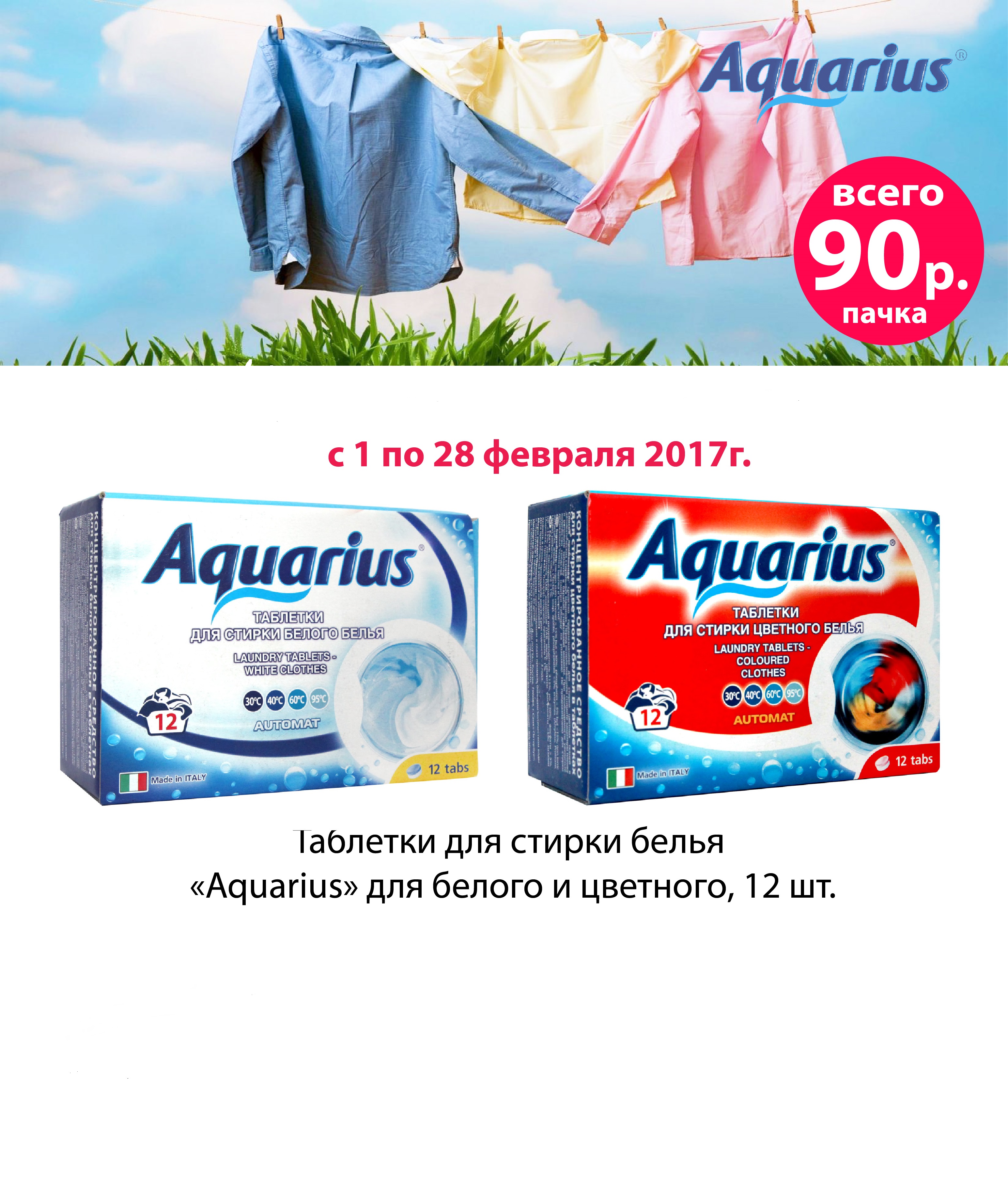 SaLe SaLe!! ������ �� 50% ����������� �� �ӣ!! �������� ��� ����������� Aquarius 56��� ����� 375�!! �������� �������� �� ����� ����. �������� ��� ������ ����� ����� 90�! ������� �������� ���� � ���� ��� ����������, ��� �� �� ��������!