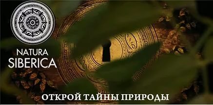 ���� �������. Pl*aneta or*ganica, Nat*ura Sib*erica-������ � ������ ����������������� ����������� ��������� -46.