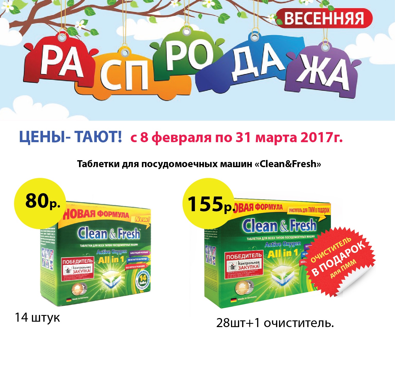 ��� ��� ��!! ������ �� 50% ����������� �� �ӣ!! �������� ��� ������������� ������ Clean&Fresh 14��� ����� 80�!! �������� ��� ������ ����� �� 90�. � ��� �� �������� �����, ����, ��-�� ��� ������� �����! �������� �������� �� ����� ����.