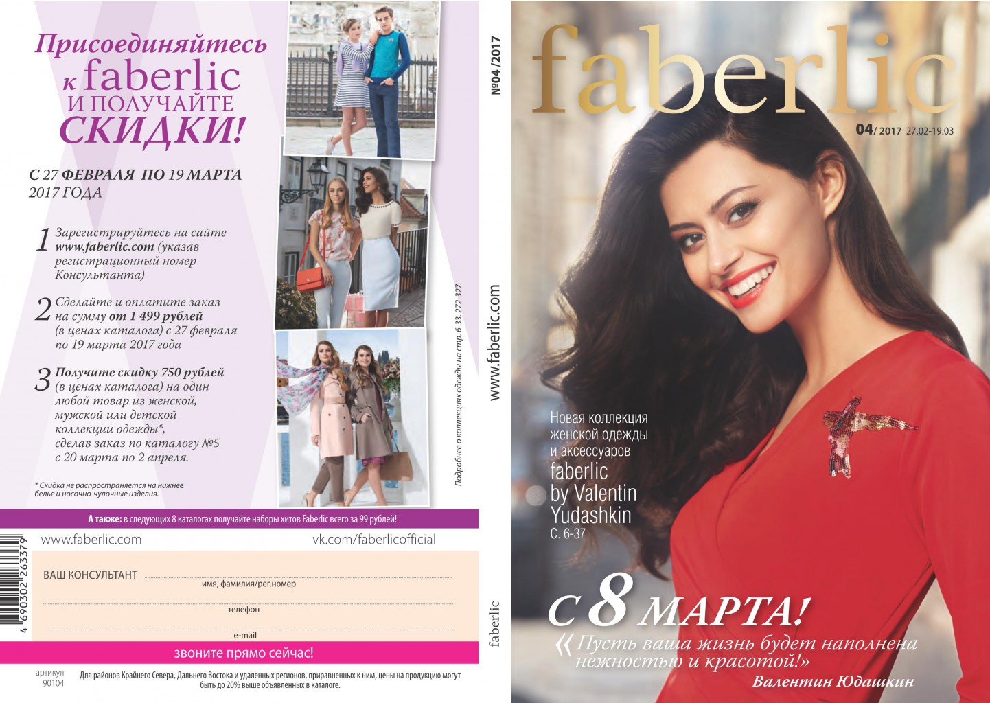 [b]���� �������.��������� � ������ ��� ���� Faberlic - ������� �� 8 �����. ������ ��� ���.����� � �� ������� - ������� ������������������ ��������. ���� 6[/b]