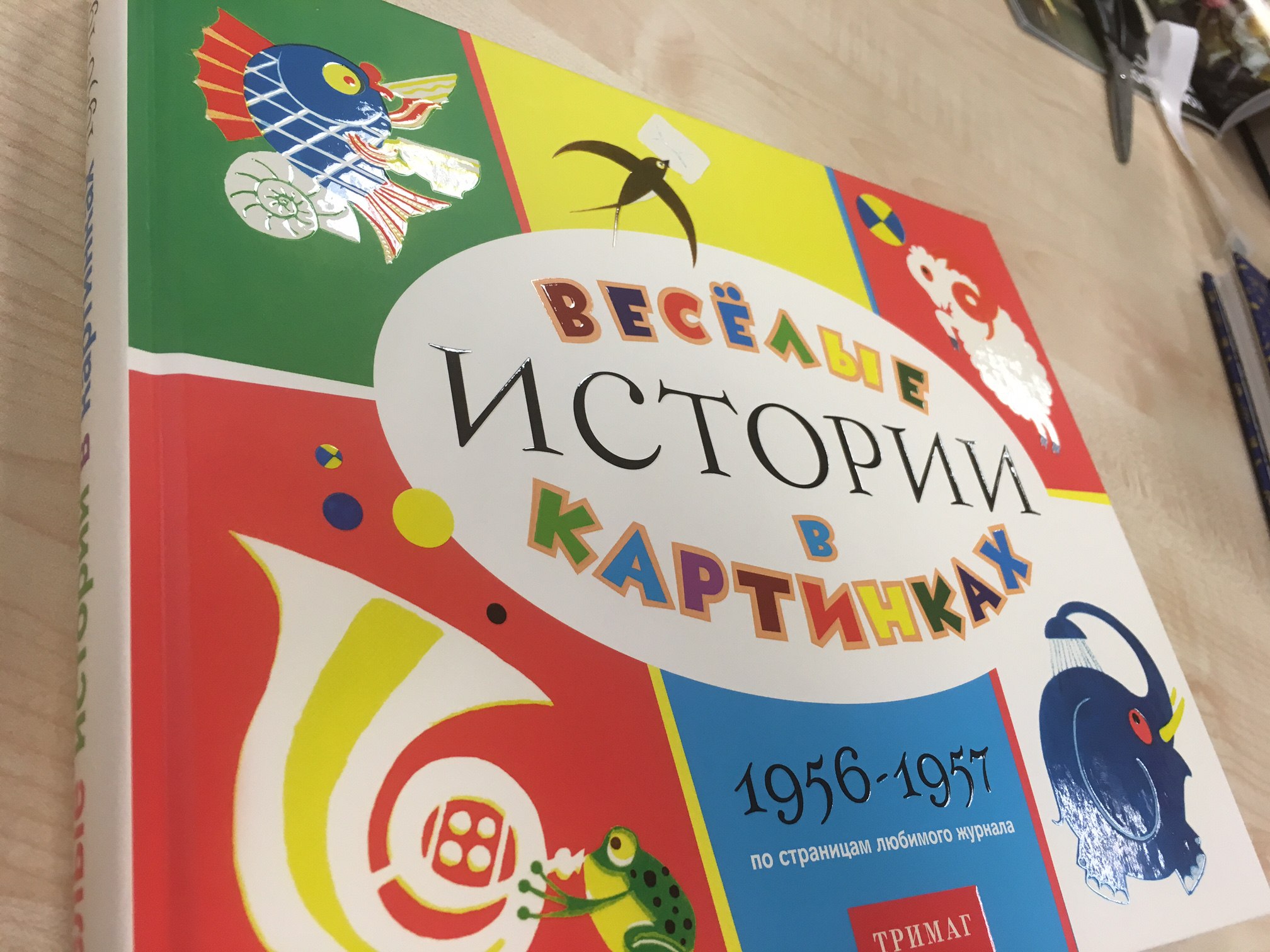 ������ ����� ��������� �� ���������� ������� «��ӣ��� ��������»: «��ӣ��� ������� � ���������. 1956-1957». �������� � ���������� ����� � �ף���� �����̣��, 264 ��������.