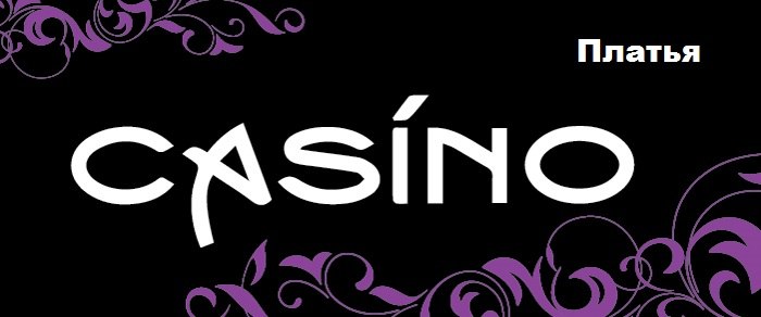 ���� �������.���! �������� ���! ������ Casino - �������, ������������, ��������. � ����� ������ � �����������. �������! ����� 33