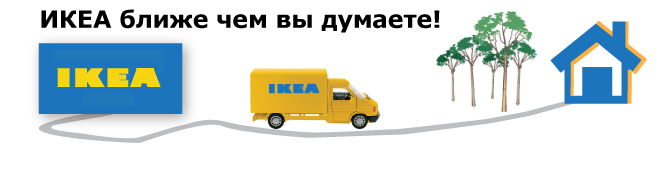 IKEA. ����� ����������