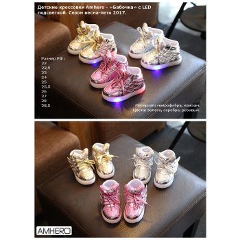 ���� �������. ������� ��������� Amhe*ro � Led ����������! ����� ������! �������� ��������! ��� �����! ������� �� 22 �� 34,5! � ���������������� ��������� (��������) ���� Amhe*ro! �������! � ��� ����� ����� � ������!2