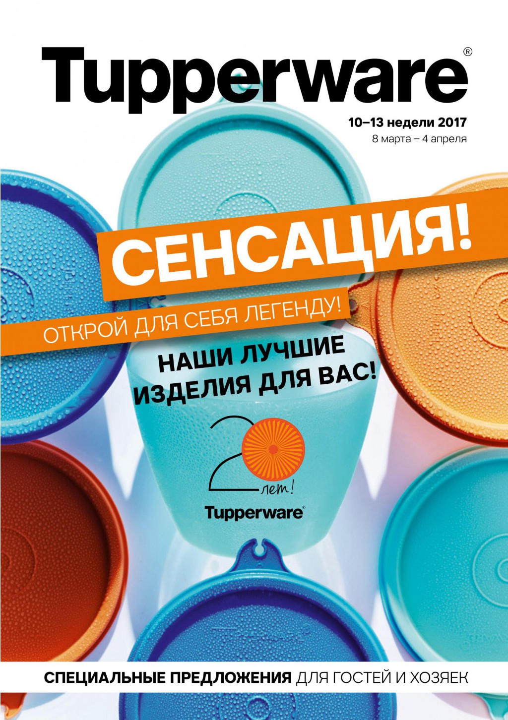 [b]���� �������.Tupperware - ����� ������ ��� ����� �����. ���� � ����������� ������� - ����� 225 ��� . ����� 15[/b]