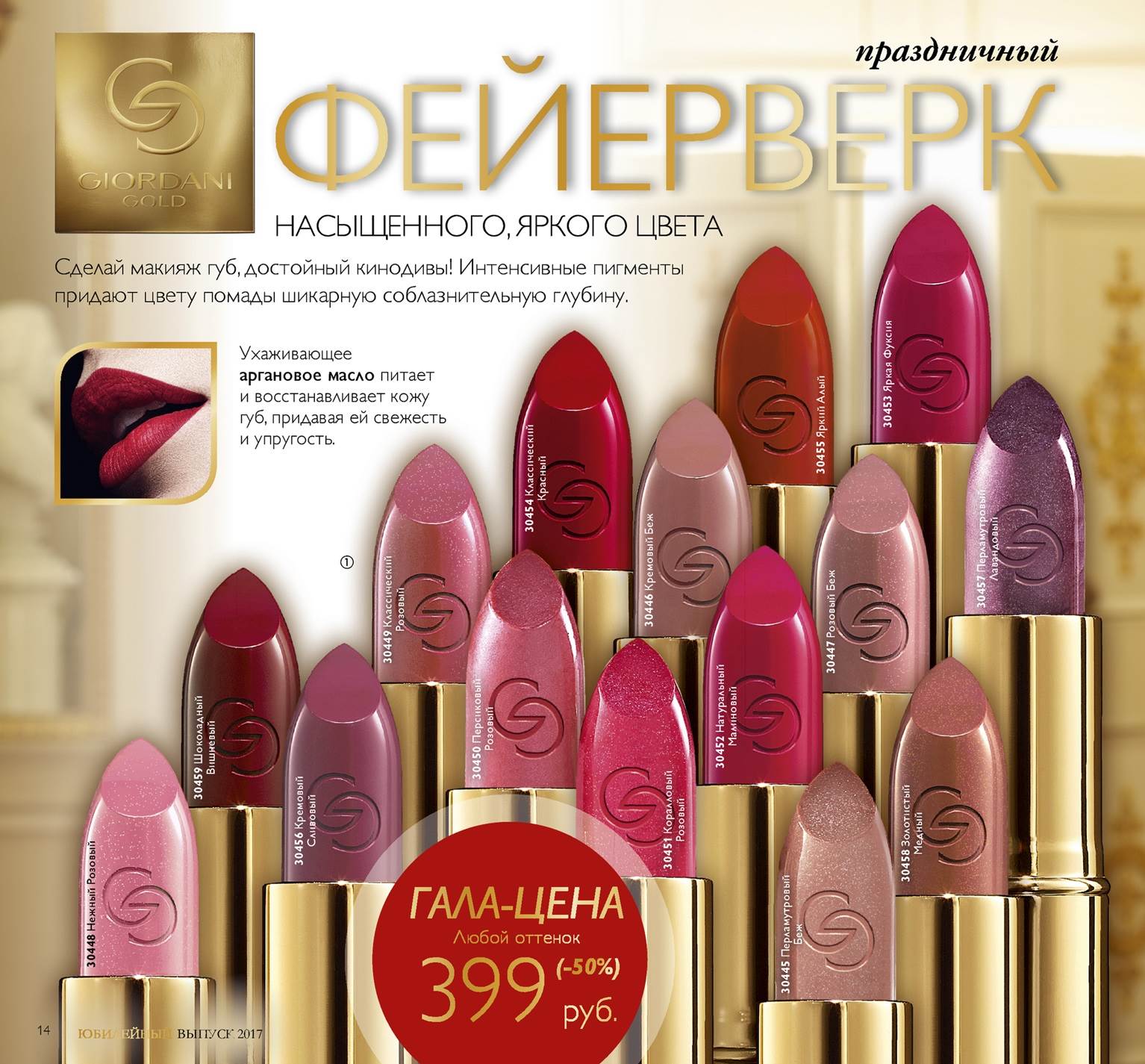 C��� ������� �� 16.04.17. �������� ��������� � ���������� ��� ���� �����.Oriflame 05-17.