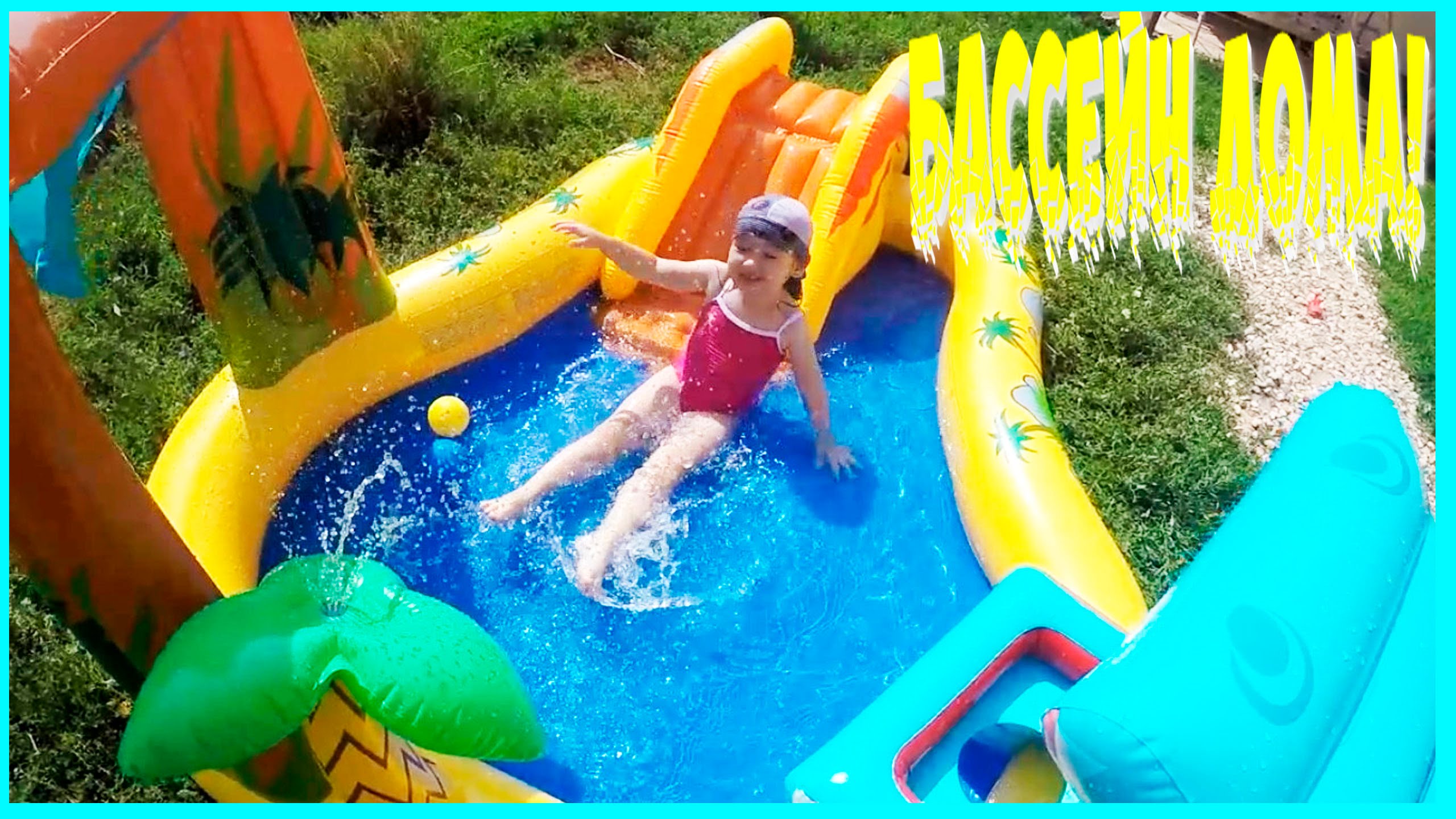 ���� �������. ���� ����� ������! ���� Intex �� ����� ������ �����. �������� �������� � ���������. �������� �����. �������. �����. ����������� ��. 2 ����� 2017�.