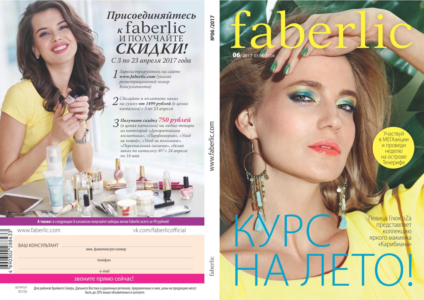 [b]���� �������. Faberlic. ������ ��� ���.����� � �� ������� - ������� ������������������ ��������. ���� 8[/b]