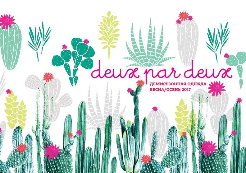 ���� �� 27.04. ���������� De*ux p*ar de*ux ������������ ������ ����� 2017. ����������� ���� 2016/17. � ����� �������� ����, ����