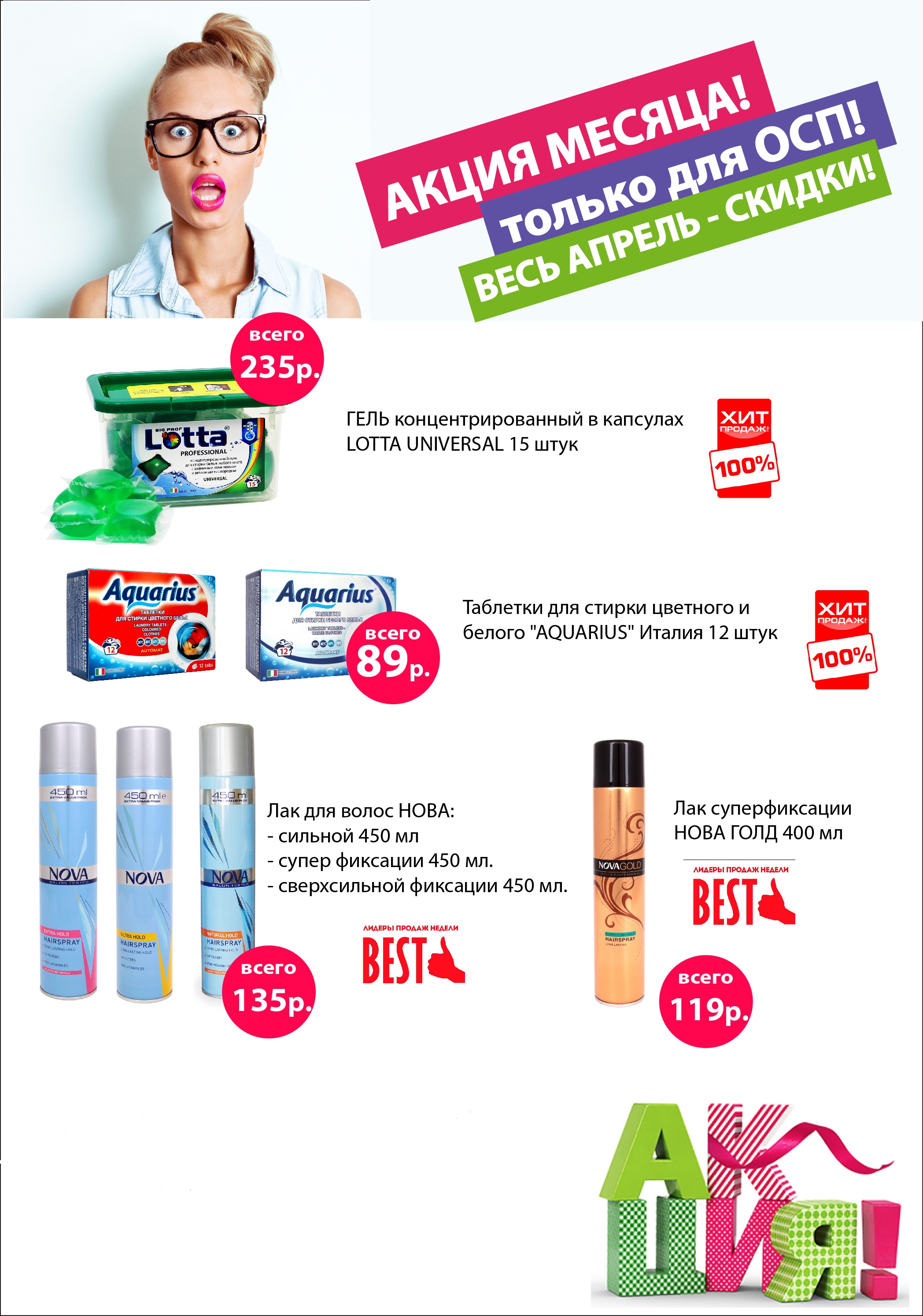 ���� �������. Lotta, Clean&Fresh - ���������� ����������� ������� - �������� ��� ��� � ���������� �����, ��������������� Oxi � ��. ������� ����� ��� ����. ����� ����� ������! 3/2017�