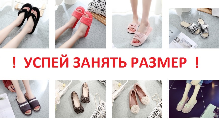 ���� �� 10 ���. Slipper Republic-����� �������� �������� ������!