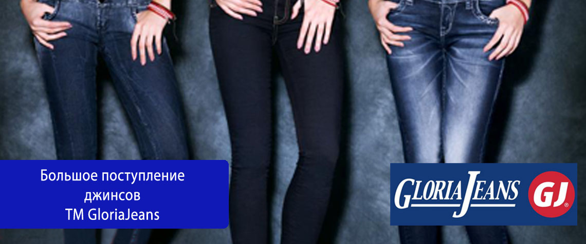 ����������! ���� ����� G*loria Jeans. ��������� ����� � ���� �� 200 ���, ����� � ������ �� 250 ���., �������� �� 100 ���. ����� 11.