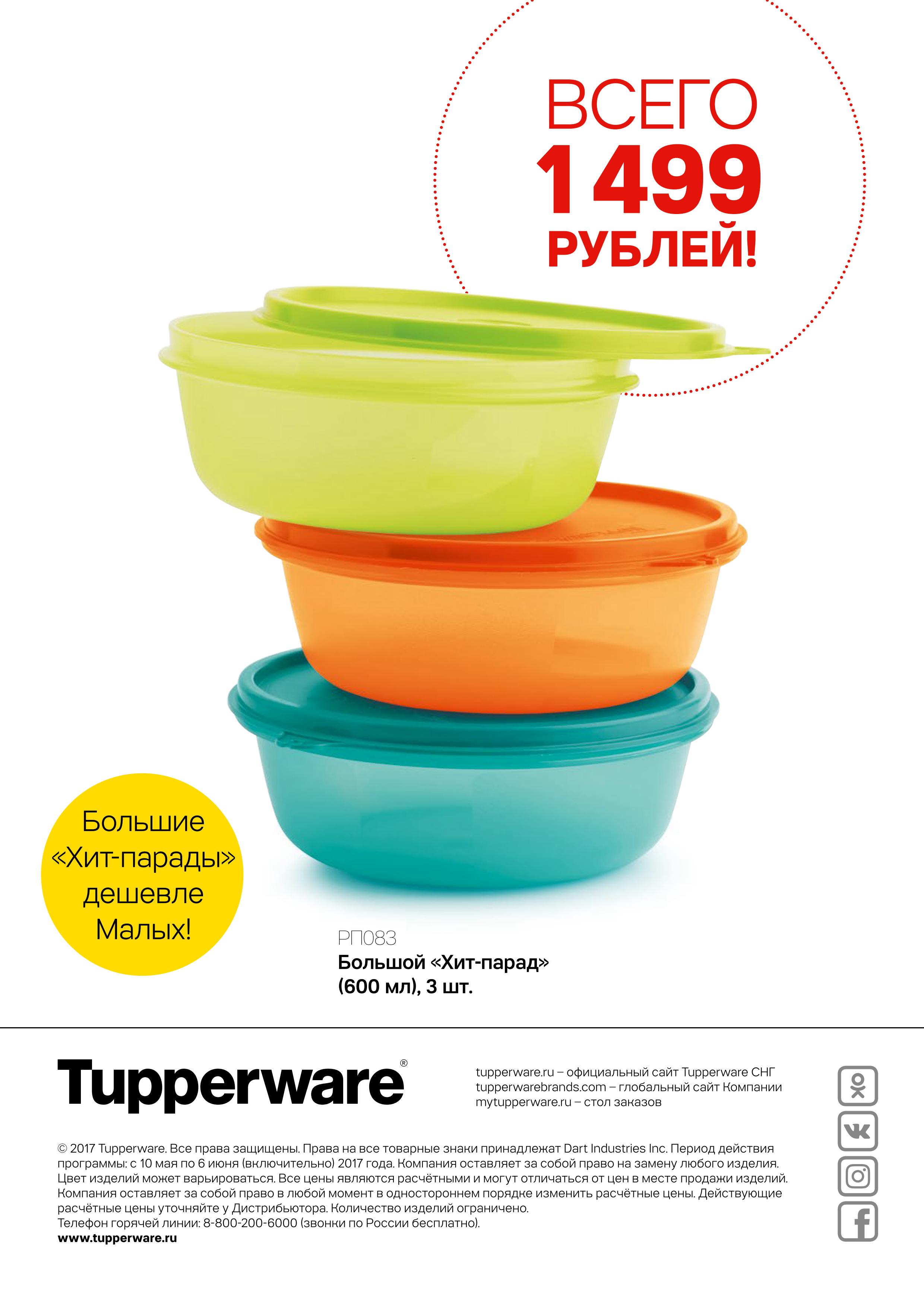 [b]���� �������.Tupperware - ����� ������ ��� ����� �����. ���������� ����� �� 150 ��� - � ����� �������� ����� ������ �������! ����� 17[/b]