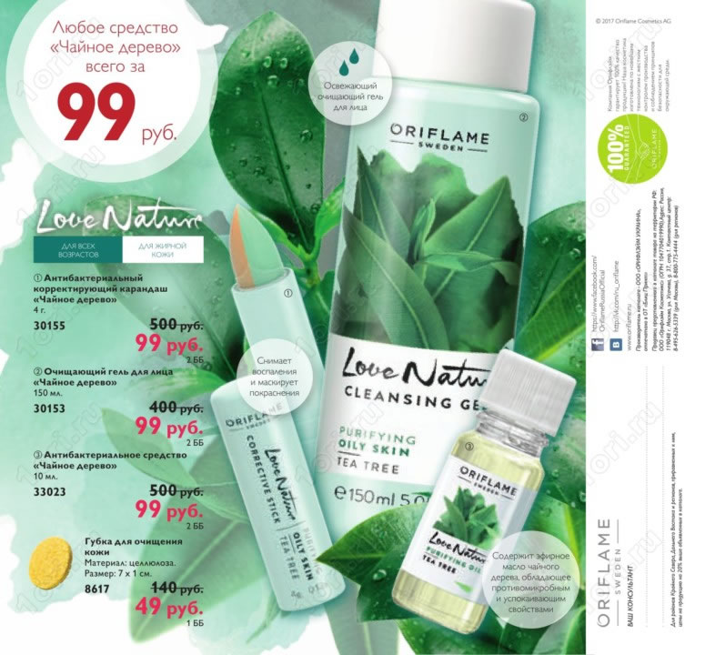 ���� �������. Oriflame! ������� 7/2017-3. ��� ������ �������� ����� � ���������������! ������ �� -70%! ���� 3 ����!