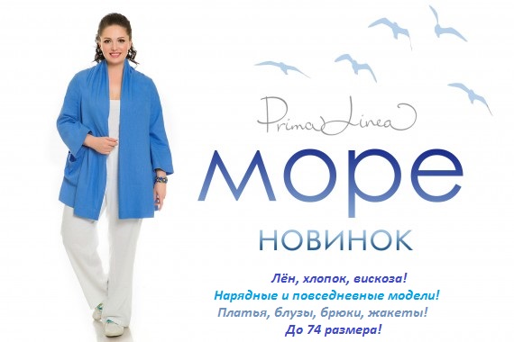 ���� �� 4 ����. Prima Linea - ������� ������ � 42-74 �-��. ���������� �������������.������� ��������!