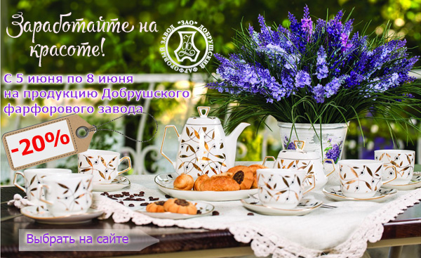 �������� �������!!! -20% � 5 ���� �� 8 ����  �� ��������� ����������� ����������� ������ ���������� ��������. � ������� ����� 400 ������������, ������� �������� ��� ��������� � ��������.