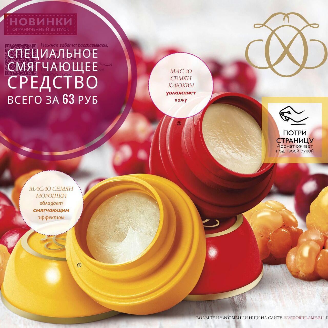 ���� �������. Oriflame. ����� ���� �� ������, ������ � �������� �����������! ���� 18 ����.