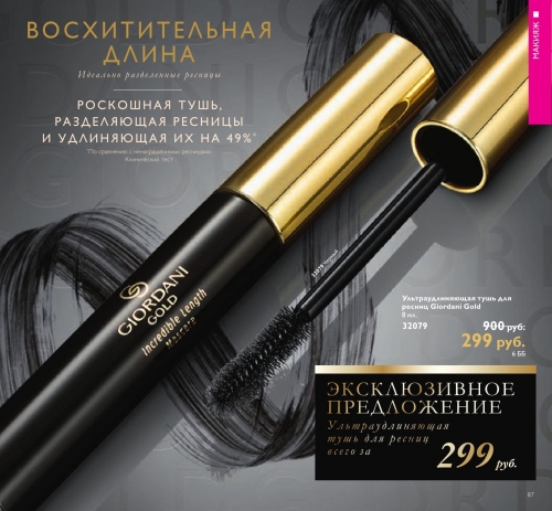 ���� �������. Oriflame. ���� ����-2 ��������.����� ���� 215 ������ 850���! ��� ��������! ���� 14 ����
