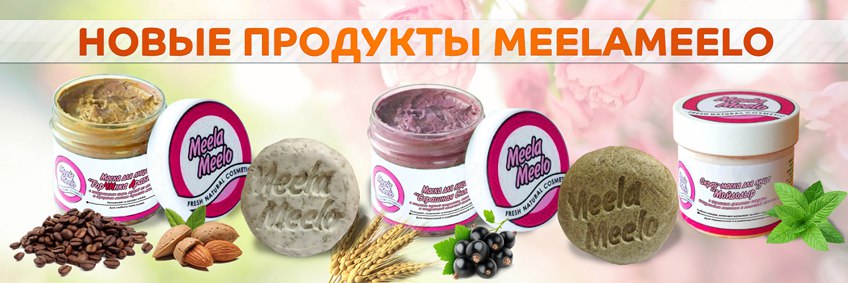 ���� �������. ����������� ��������� Meela***Meelo