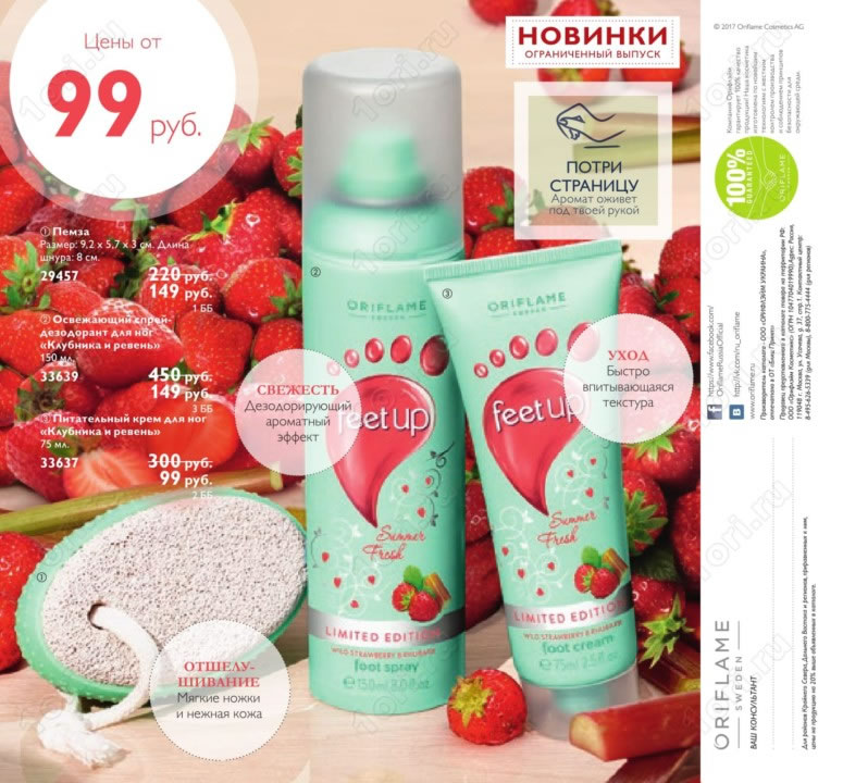 ���� �������.����������� ��������� Oriflame:-20% �� ��������!������� 8/2017-3.����� �/���� 103� ������ 220�,���� Giordani Gold 239� ������ 900�,������� ������ �/����� 159� ������ 640�,�����. ���������� �/��� 119� ������ 450� � �� ������! ���� 24 ����.