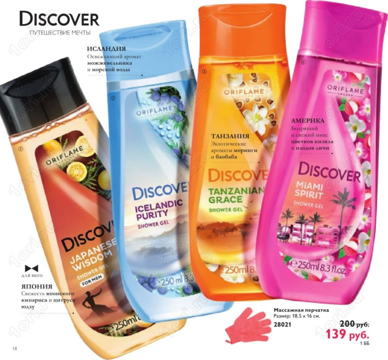 ���� �������. Oriflame:-20% �� ��������! 9/2017-2. ��������� ���� �/���� �� 71� ������ 220�,���� �/������� 239� ������ 850�,������ G.Gold 479� ������ 1400�,������� Memories 159� ������ 700� � ������ �������� �����!