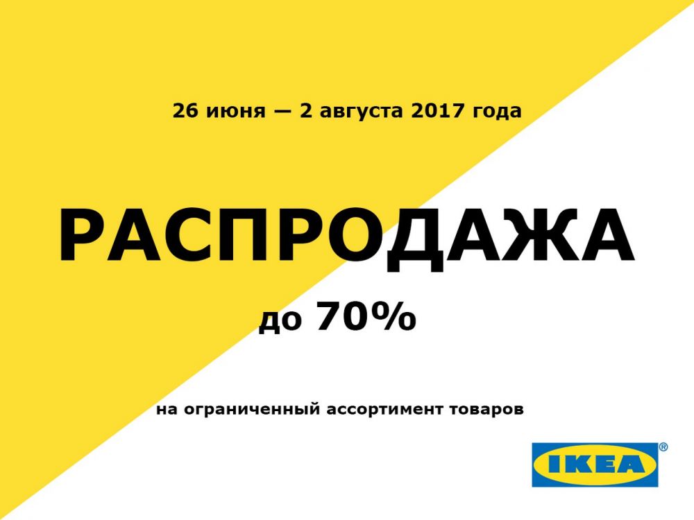 ���� �������. IKEA. ������ ���������� (����� �������) — ����� 3