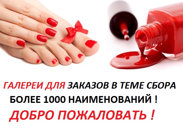 ���� �� 14 ����.�������� �����..(Bluesky,CND Shellac � Vinylux,Inm,Capachini,Tertio,Runail,TNL,Be Natural,Andrea,Ardell).