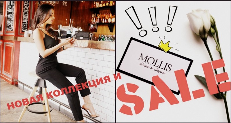 ���� �� 19.07. M o l l i s-31. �������� ������ �� �������� �����! ������� ����! ����������!