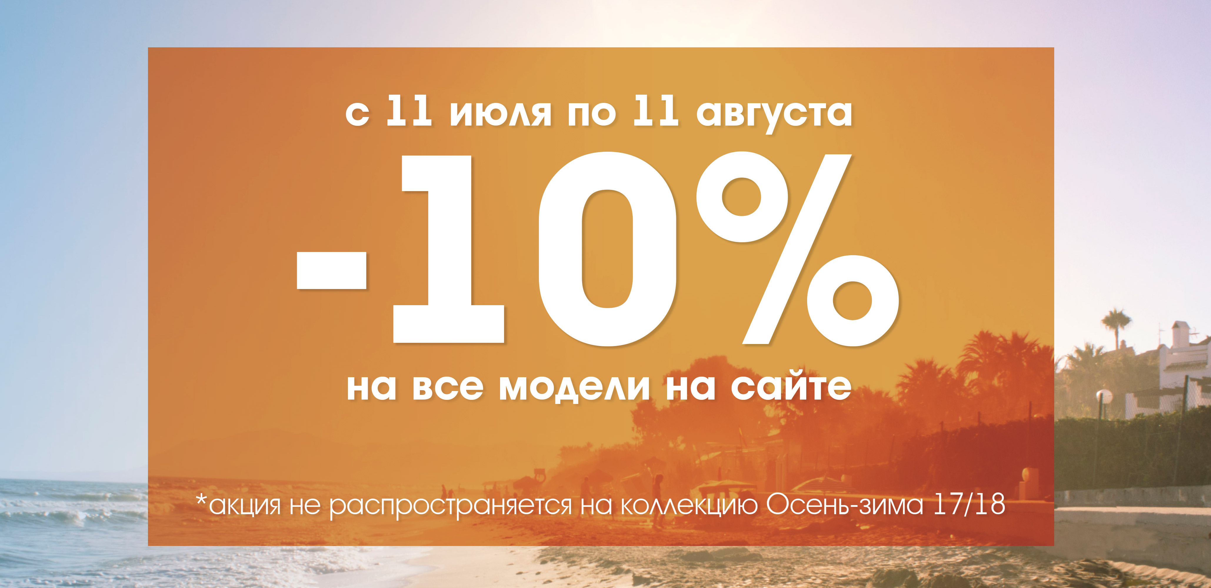 ������ 10% �� ���������� �������!!!