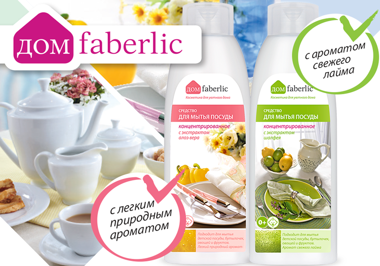 ���� �� 4 �������. Faberlic: ������������ ���� �� ����� 0+, ���������, ������������, �������� ��������� � ��.������ ��� ���.����� � ��������� - 11/17