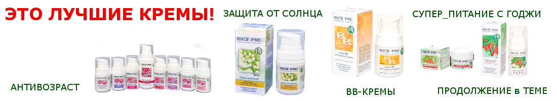 ���� �� 14.08. B.i.o m.e: ����� ������������ ��������� � ����������� ������� ����� � ��������� �����������. ����� �� 160 ���, ������ �� 400!! ���� 3