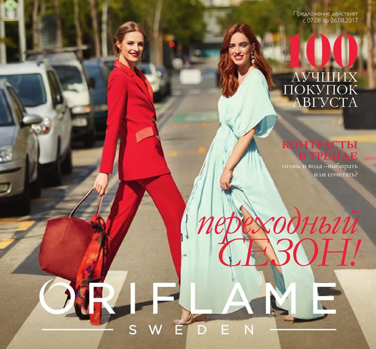 ���� �������. Oriflame:-20% �� ��������! ������� 11/2017. �� -70% �� ����� "������ � ͣ�",�������� ����\��� 63� ������ 200�, ���� �\������ Tne One 79� ������ 390�, ������ 3-�-1 175� ������ 640� � ������ ����� �����! ���� 9 �������.