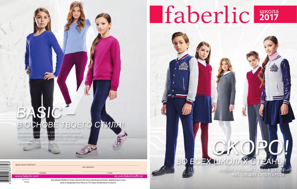 [b]���� �������. �������� ������ �� Faberlic. ������ ��� ���.����� � �� ������� 10%. ���� 12.[/