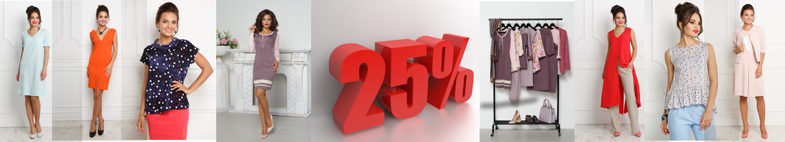 ������ 25 % �� ������ ��������� �� �����! � ����� ��������� ������ � �������� �����!