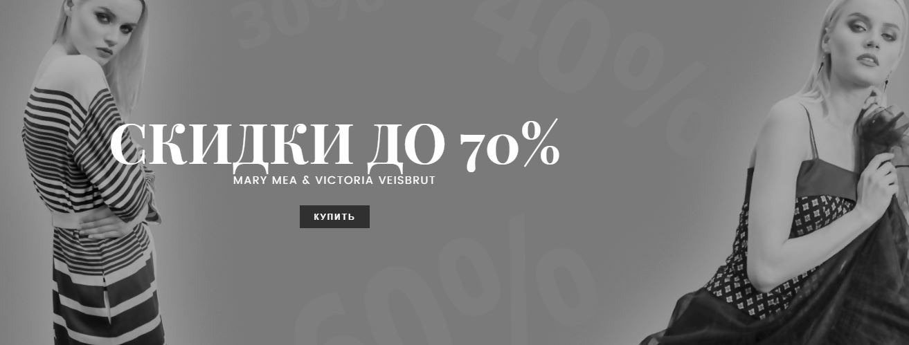 ���� �� 28.08. ���������� ������� (�� 70%)� ������ �� 25% �� ������� ���������. ��������! �����������������! ������� ������� ������ M*a*r*y M*e*a - ���� ����������! ����� �������� ������������ ������, �����������, ����, ������� � ������! ����� 11/2017