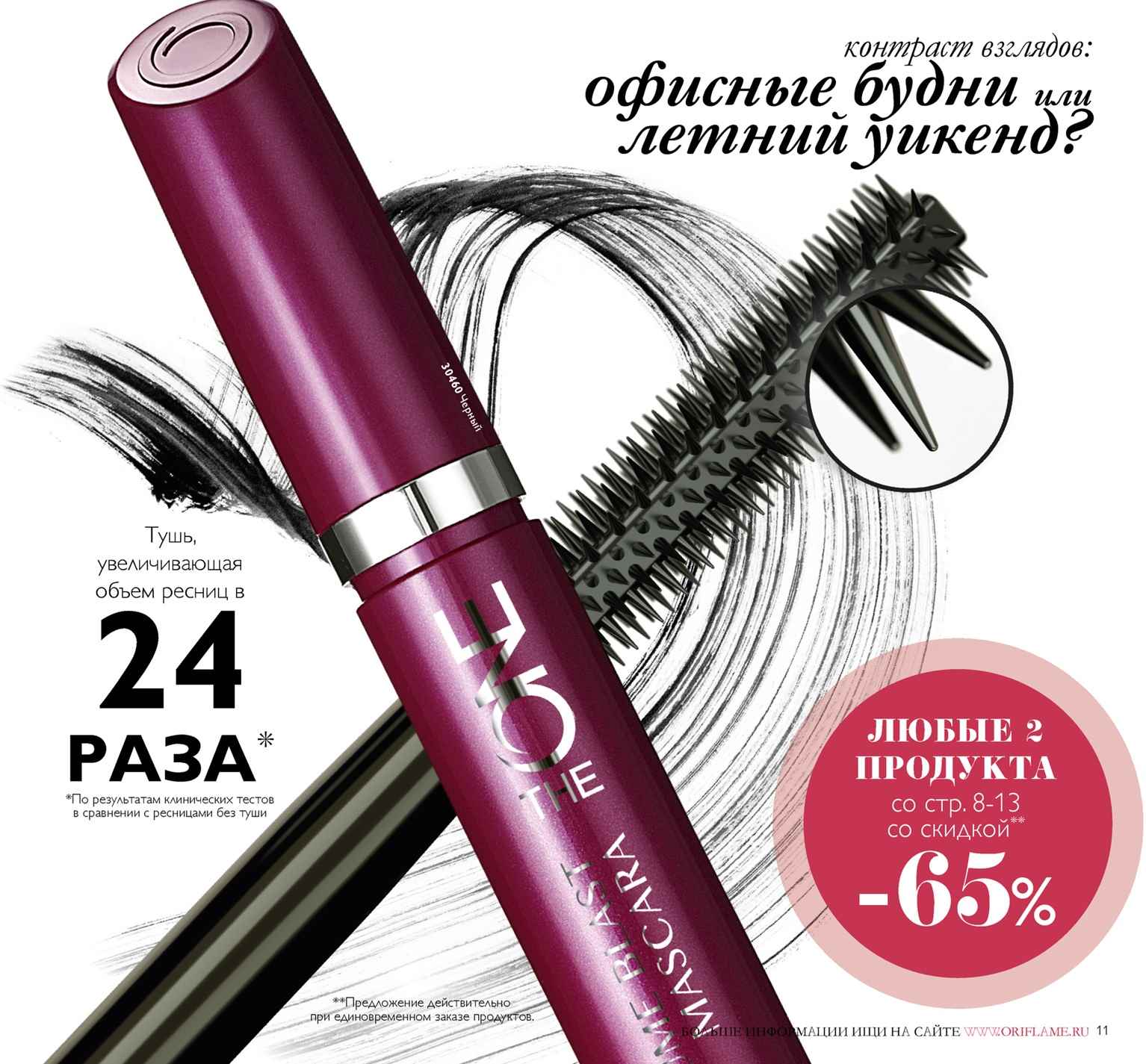 175,2 ��� 30460 �������� ���� ��� ������ The ONE Volume Blast