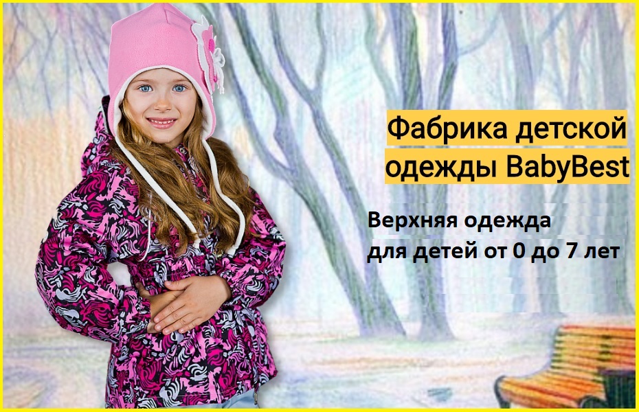 ������� ������� ������ ��� ����� �� 0 �� 7 ��� �� ������� BABY BEST.������������ �����-���������.