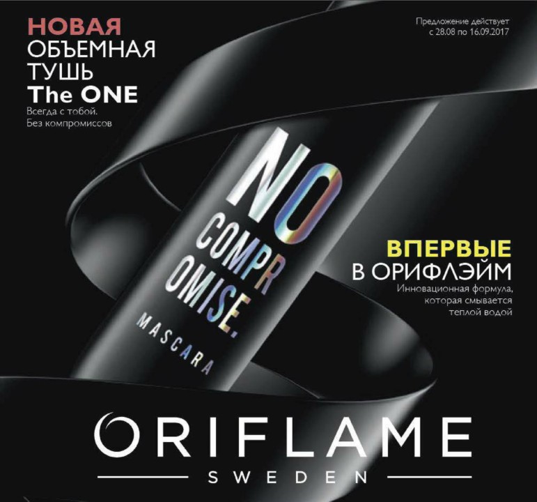 ���� �������. Oriflame:-20% �� ��������! ������� 12/2017.���� 30 �������. �������: �������������� ���� 199� ������ 640�, ����������� �� ����������� The One �� -70%: ������,������,��������� �/����,������� �/������ � ������ ����� �������� �����!
