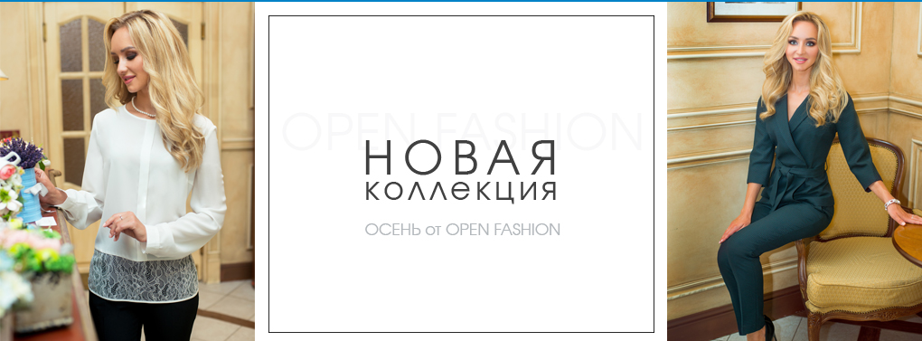 ������ OpeN-F@shion. ���������� ������ ��������� ������ �� 50%!