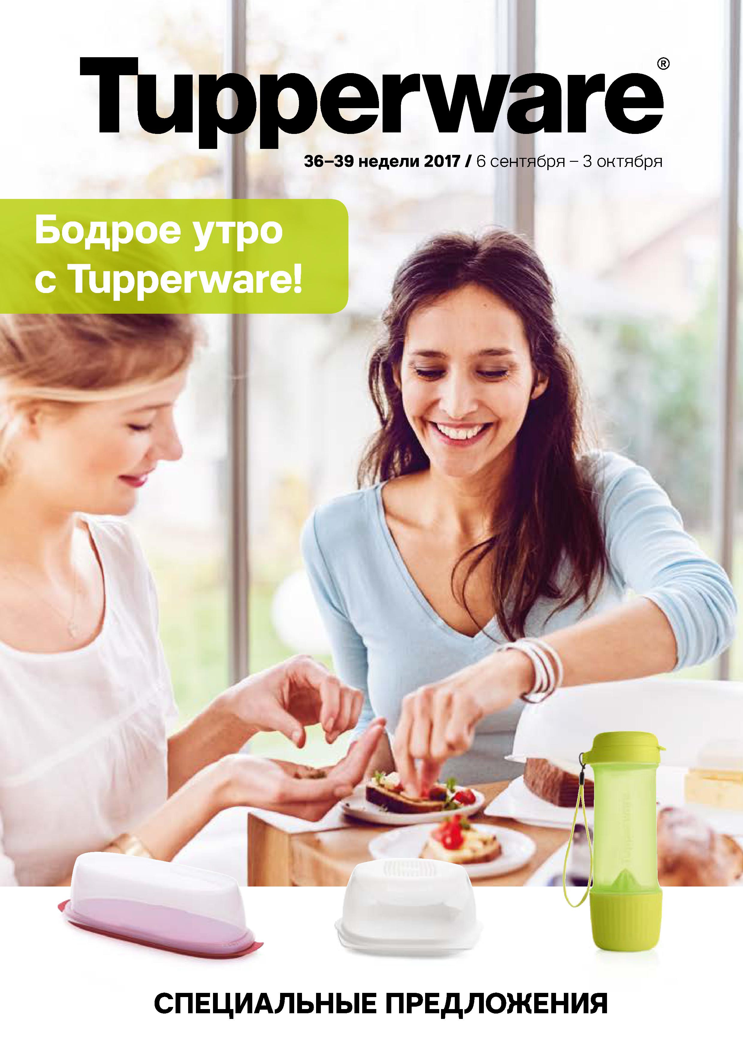 ���� �������.Tupperware -������������������ ������ ��� ���� � �����. ����� 1