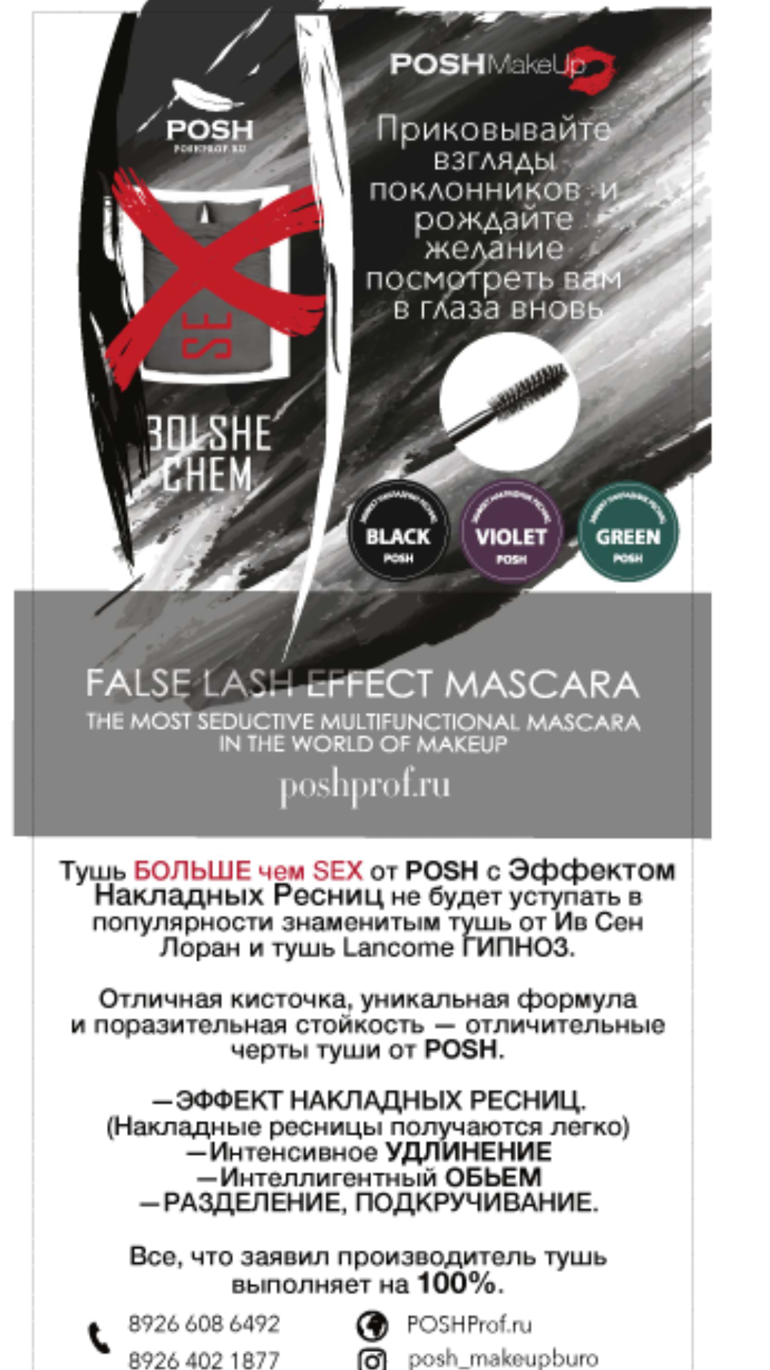 �������! ���� POSH BOLHE CHEM SE�!