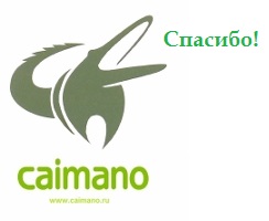  �������� ����� Caimano (��������+ �������)