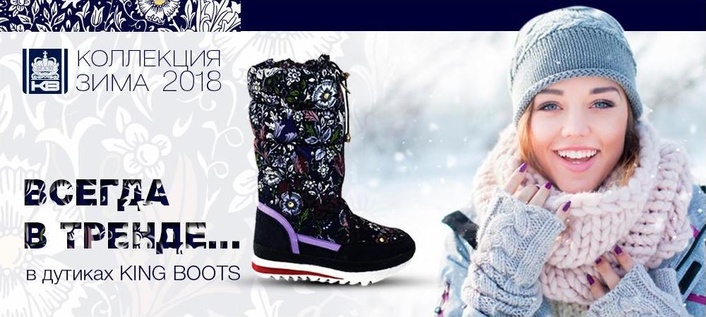 ����� �������������� ������������: ������ �� �������� KingBoots - �����, �������, �������. ����� ��������� 2018 �. ��� �����