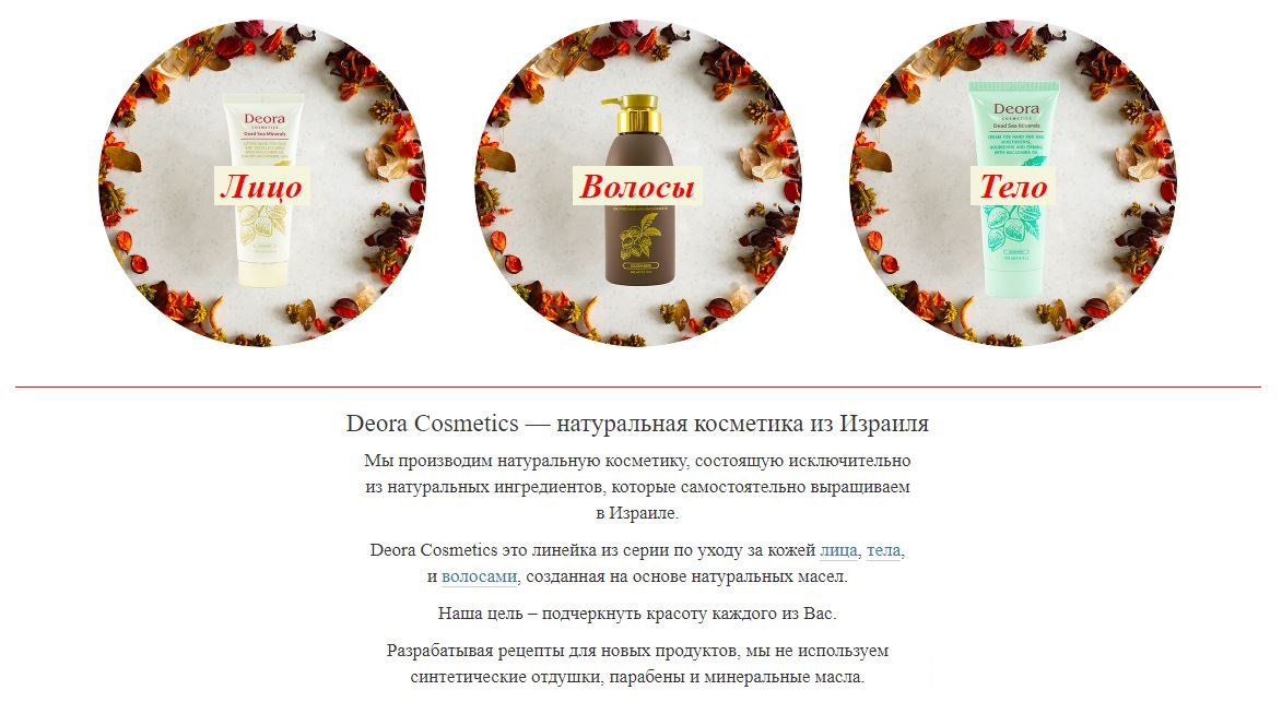 ��������� ��������� �������� ���� � ������ ������� ����� ����� ��������� �� ����� �������� ����� Deo*ra Cosmetics