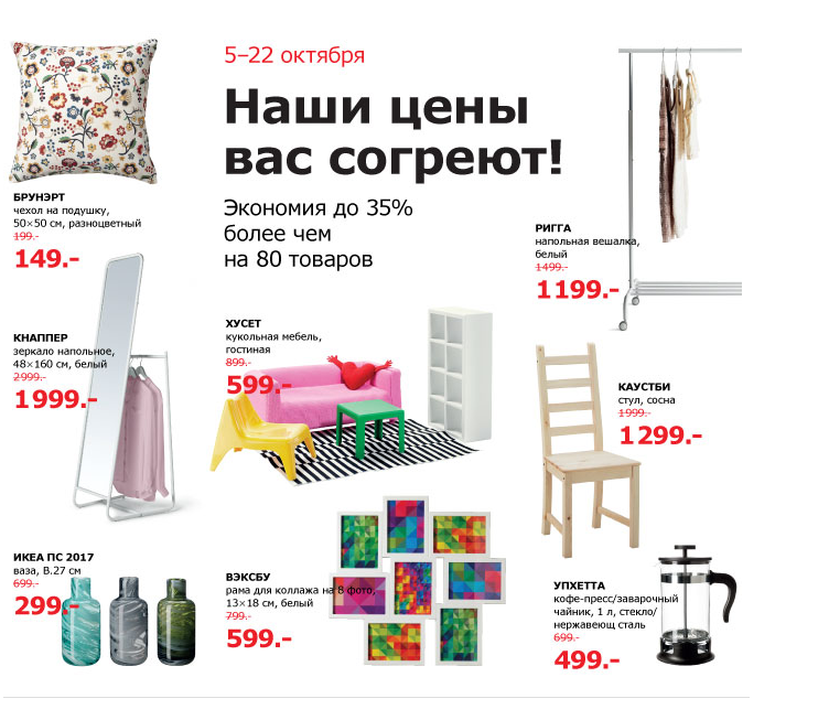 ���� ������� �� 11.10. IKEA. ����� ����������/�������
