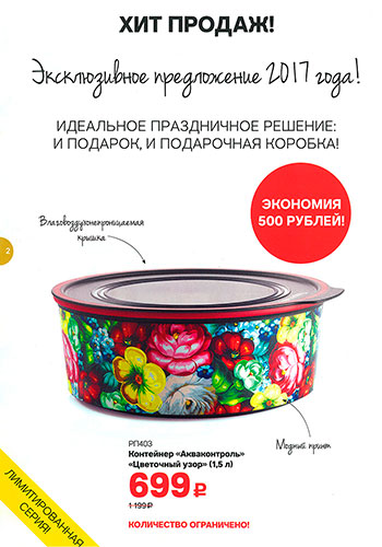   ���� �������.Tupperware -������������������ ������ ��� ���� � �����. ����� 2