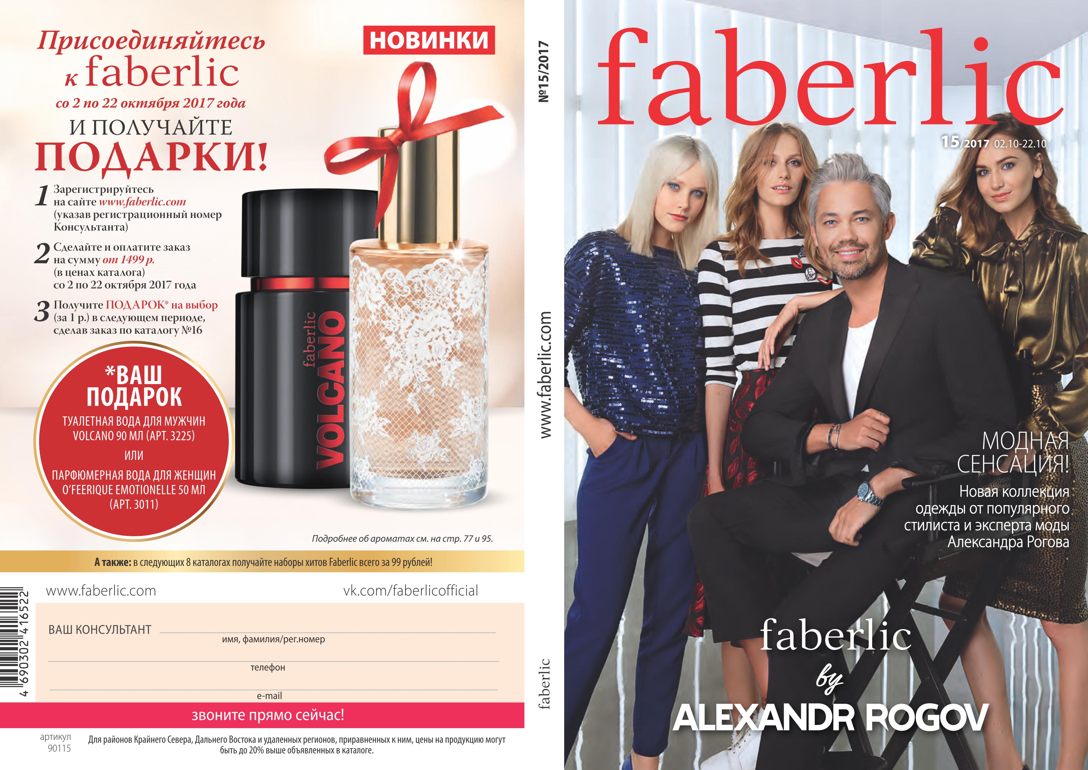 [b]���� �������. Faberlic. ������ ��� ���.����� � �� �������. ������� ����� Florange. ����������. ������� - ������ ��� ���������� � �������. ���� 15. [/b]