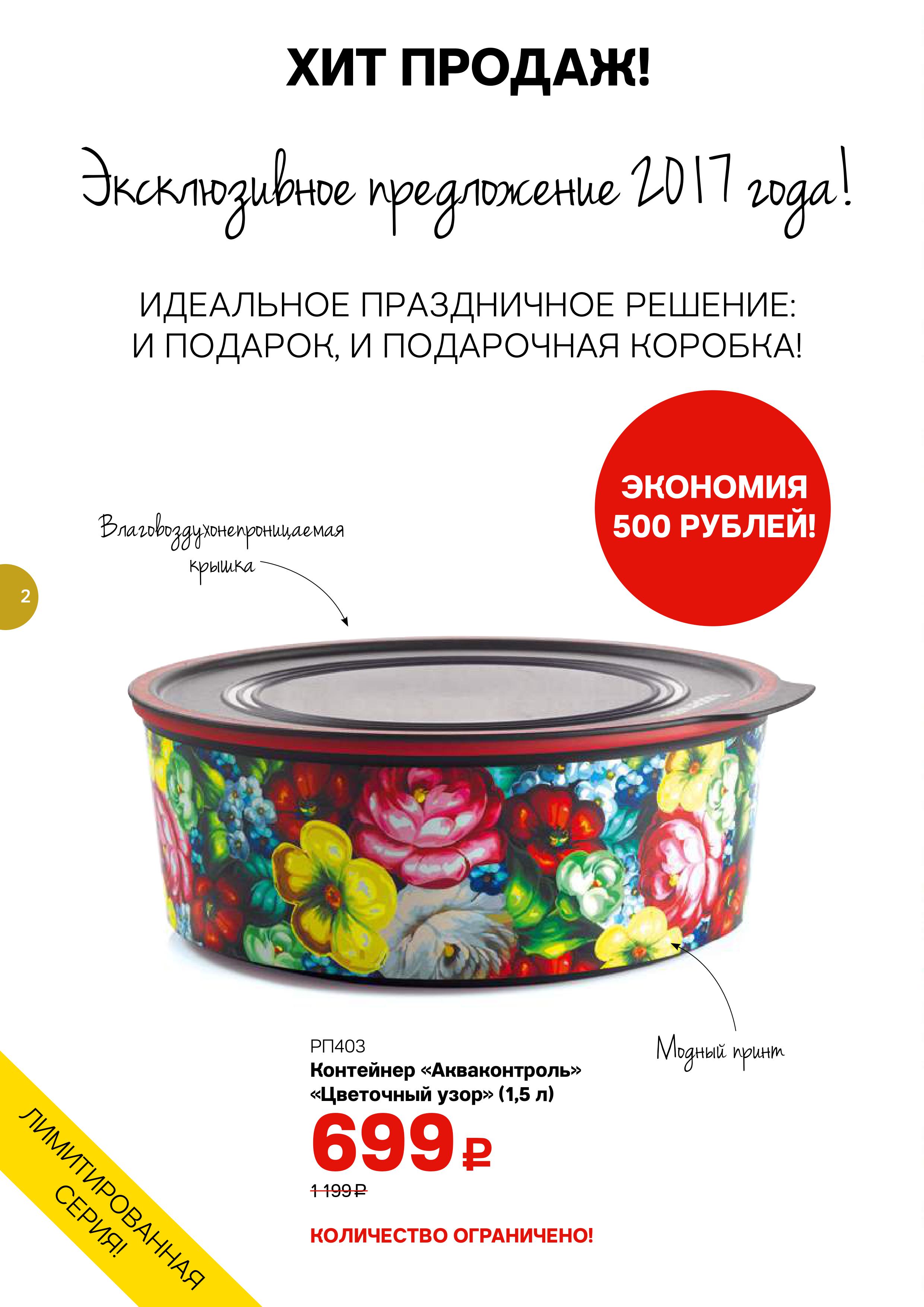 ���� �������.Tupperware -������������������ ������ ��� ���� � �����. ����� 2